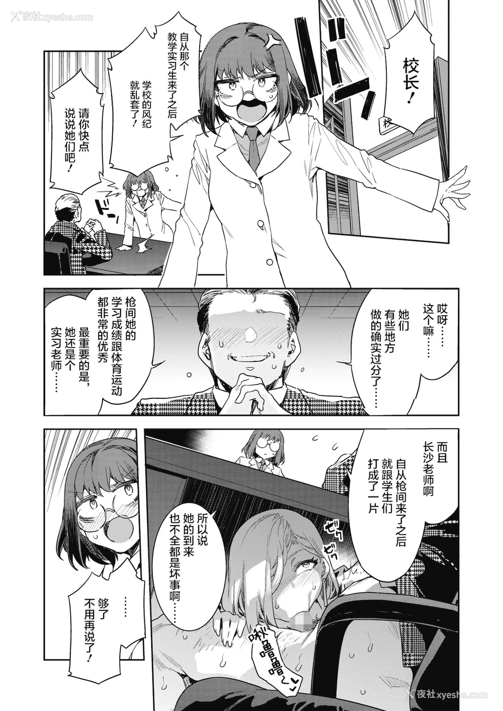 4P - [水龙敬] GTS グレートティーチャーサヨコ Lesson4 (コミックホットミルク 2021年10月号) [中国翻訳] [DL版]