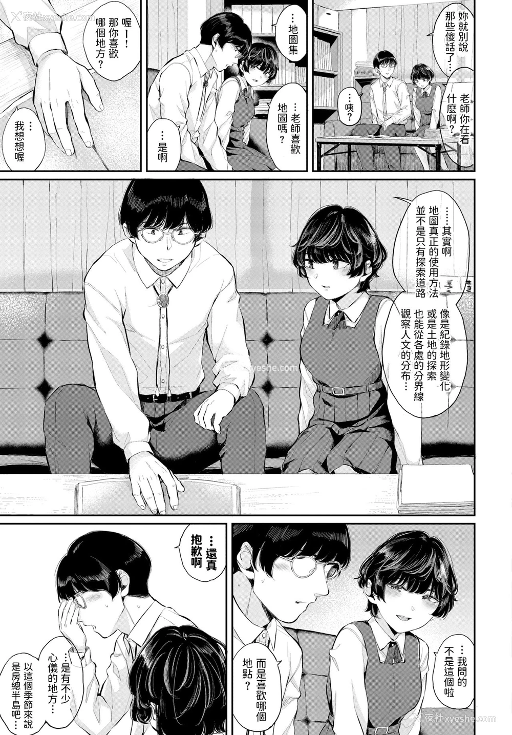 2P - [ヤマダユウヤ] 恋爱感情 (COMIC BAVEL 2021年11月号) [中国翻訳] [DL版]