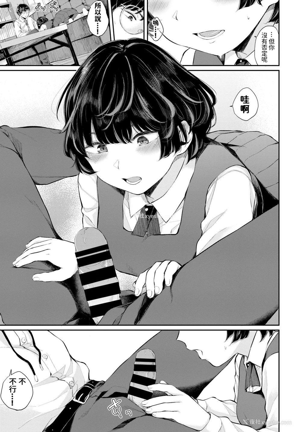 6P - [ヤマダユウヤ] 恋爱感情 (COMIC BAVEL 2021年11月号) [中国翻訳] [DL版]