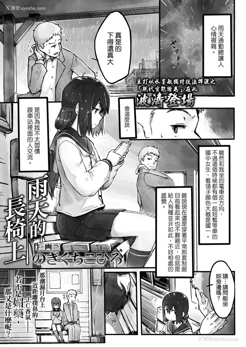 1P - [のぎぐちこひろ] 雨の日の长椅子で (COMIC LO 2018年10月号) [中国翻訳] [DL版]