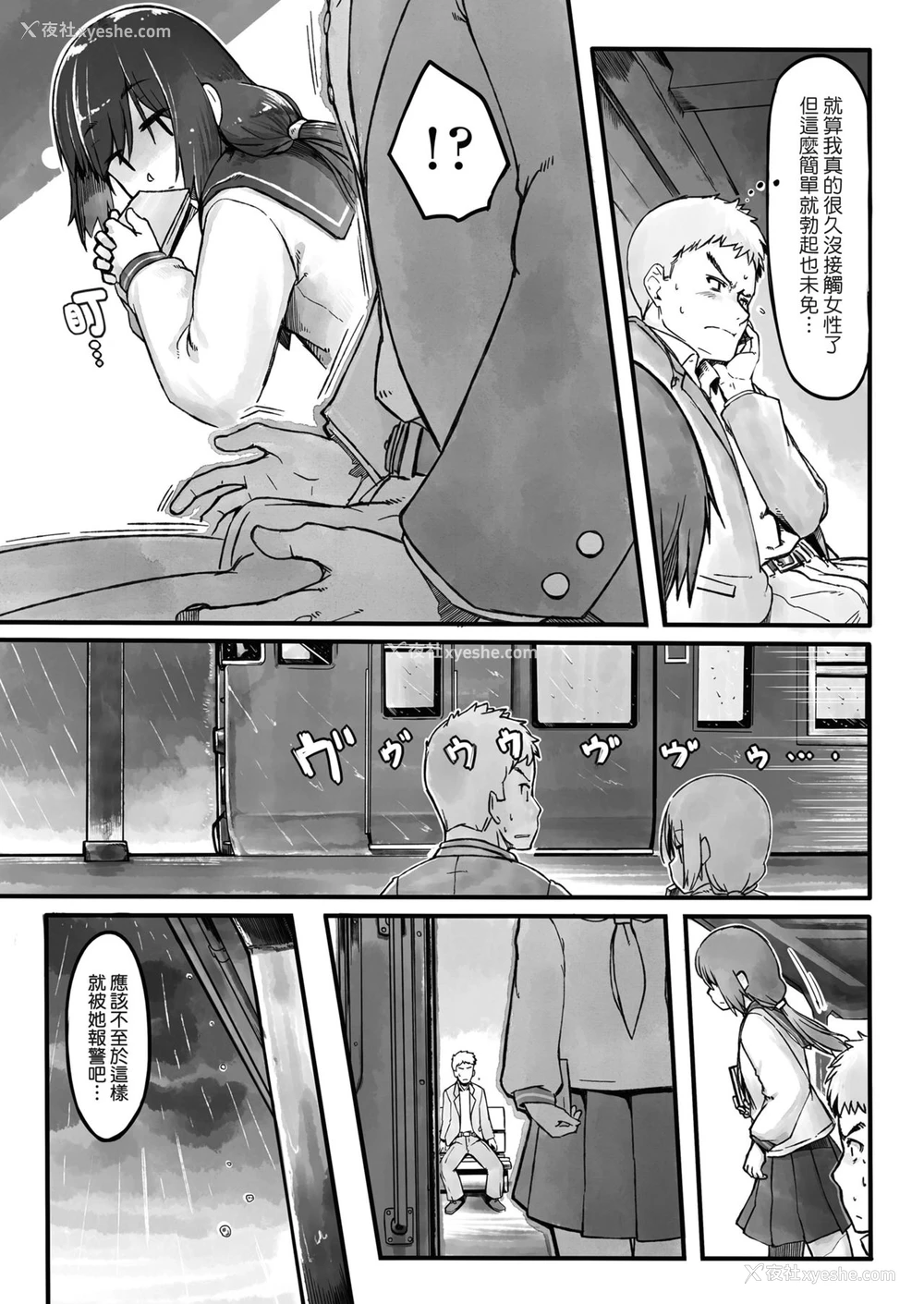 3P - [のぎぐちこひろ] 雨の日の长椅子で (COMIC LO 2018年10月号) [中国翻訳] [DL版]
