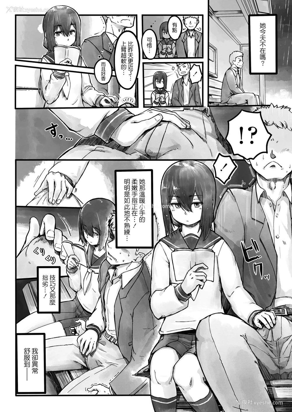4P - [のぎぐちこひろ] 雨の日の长椅子で (COMIC LO 2018年10月号) [中国翻訳] [DL版]
