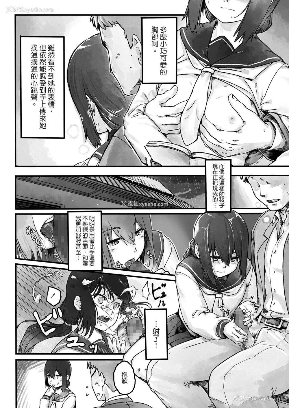 6P - [のぎぐちこひろ] 雨の日の长椅子で (COMIC LO 2018年10月号) [中国翻訳] [DL版]