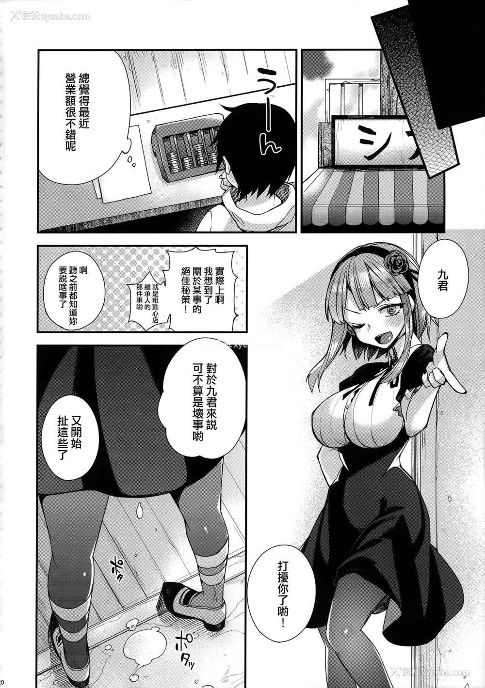 21P - (C88) [百々ふぐり (しんどう)] ボスのだがし (だがしかし) [中国翻訳]
