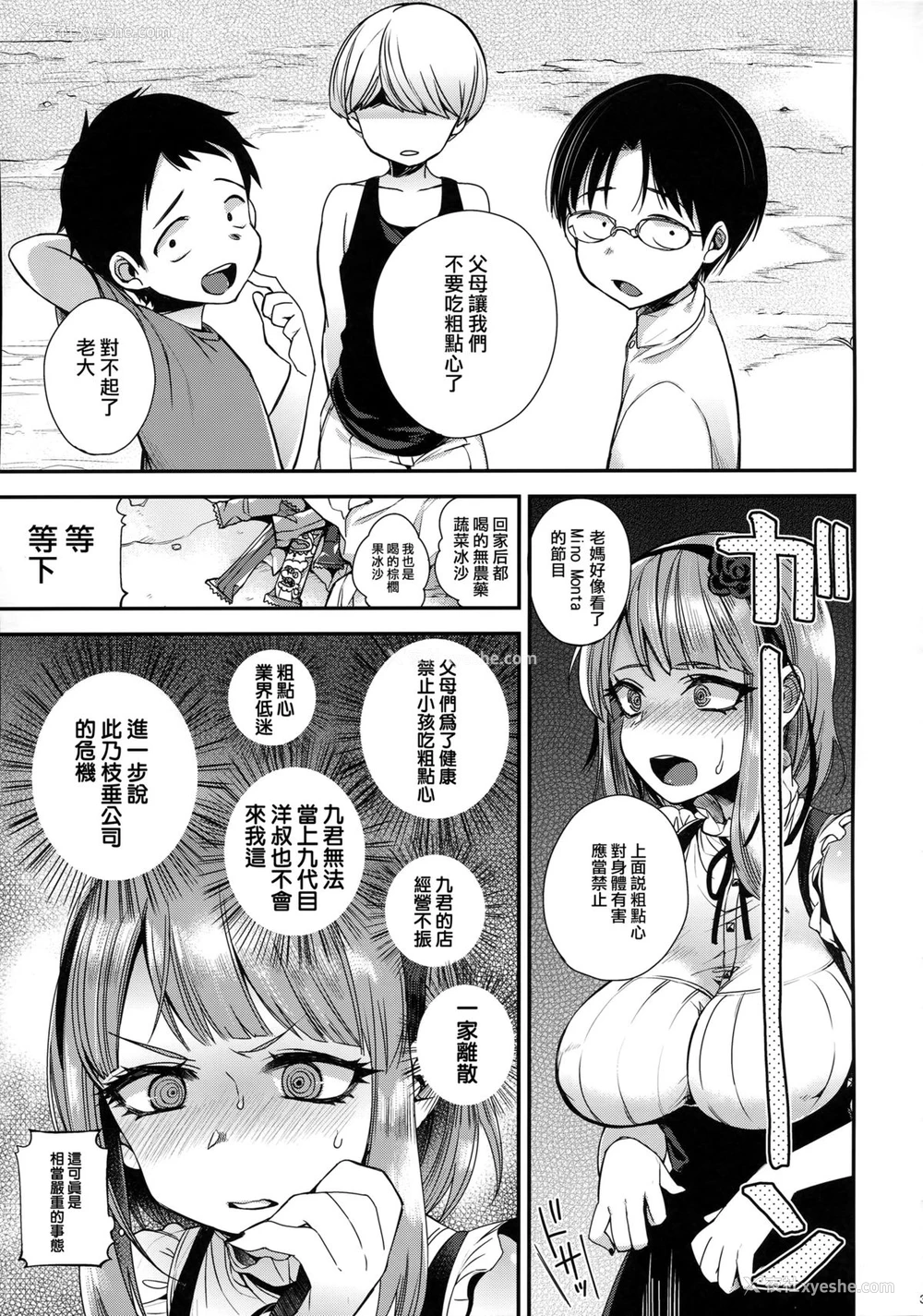 4P - (C88) [百々ふぐり (しんどう)] ボスのだがし (だがしかし) [中国翻訳]