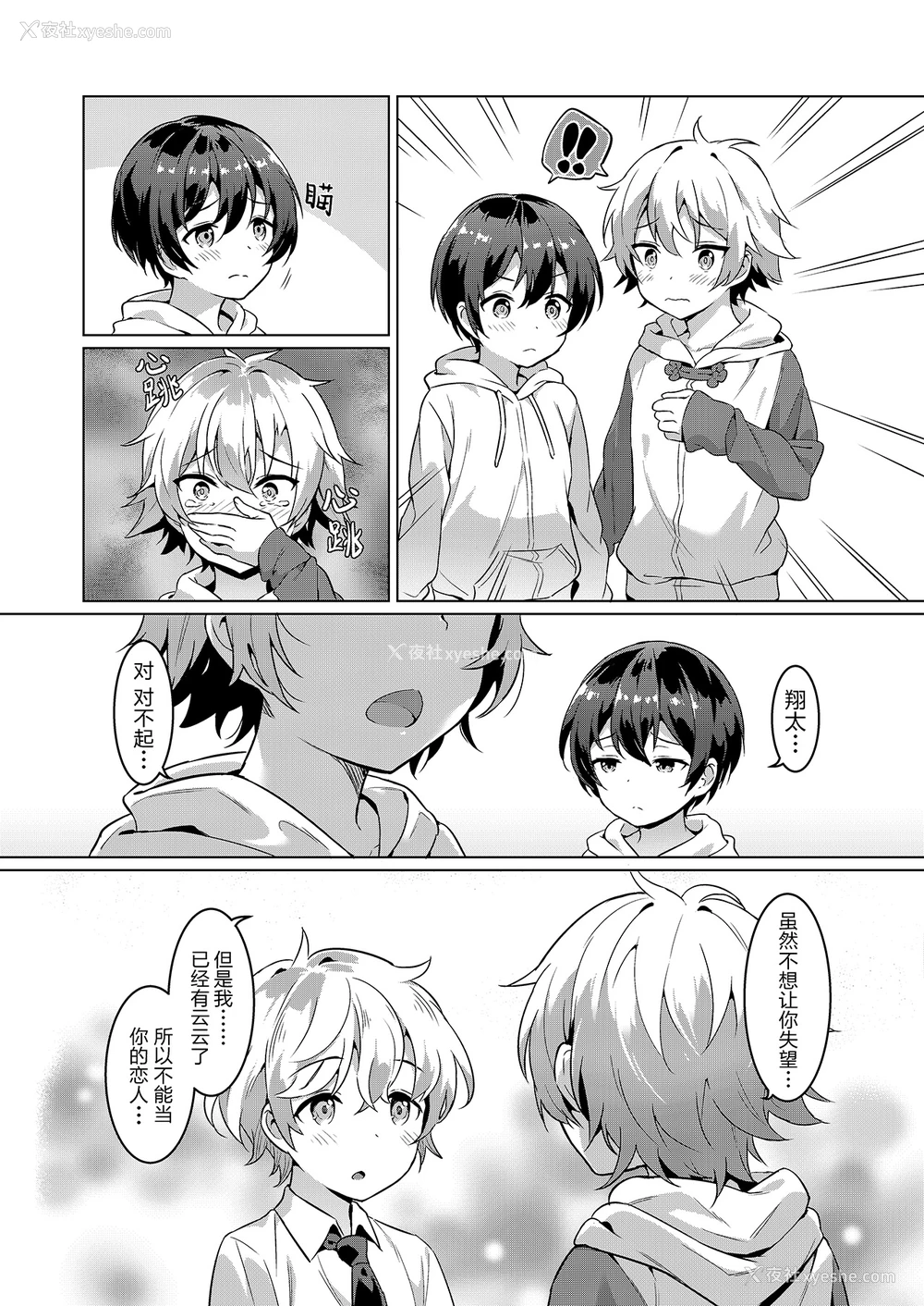 11P - [コンマミオン (沼)] 异文化るーむしぇありんぐ2 [中国语] [无修正] [DL版]