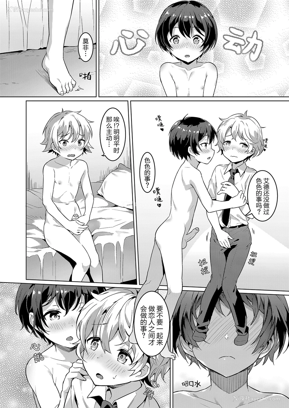 19P - [コンマミオン (沼)] 异文化るーむしぇありんぐ2 [中国语] [无修正] [DL版]