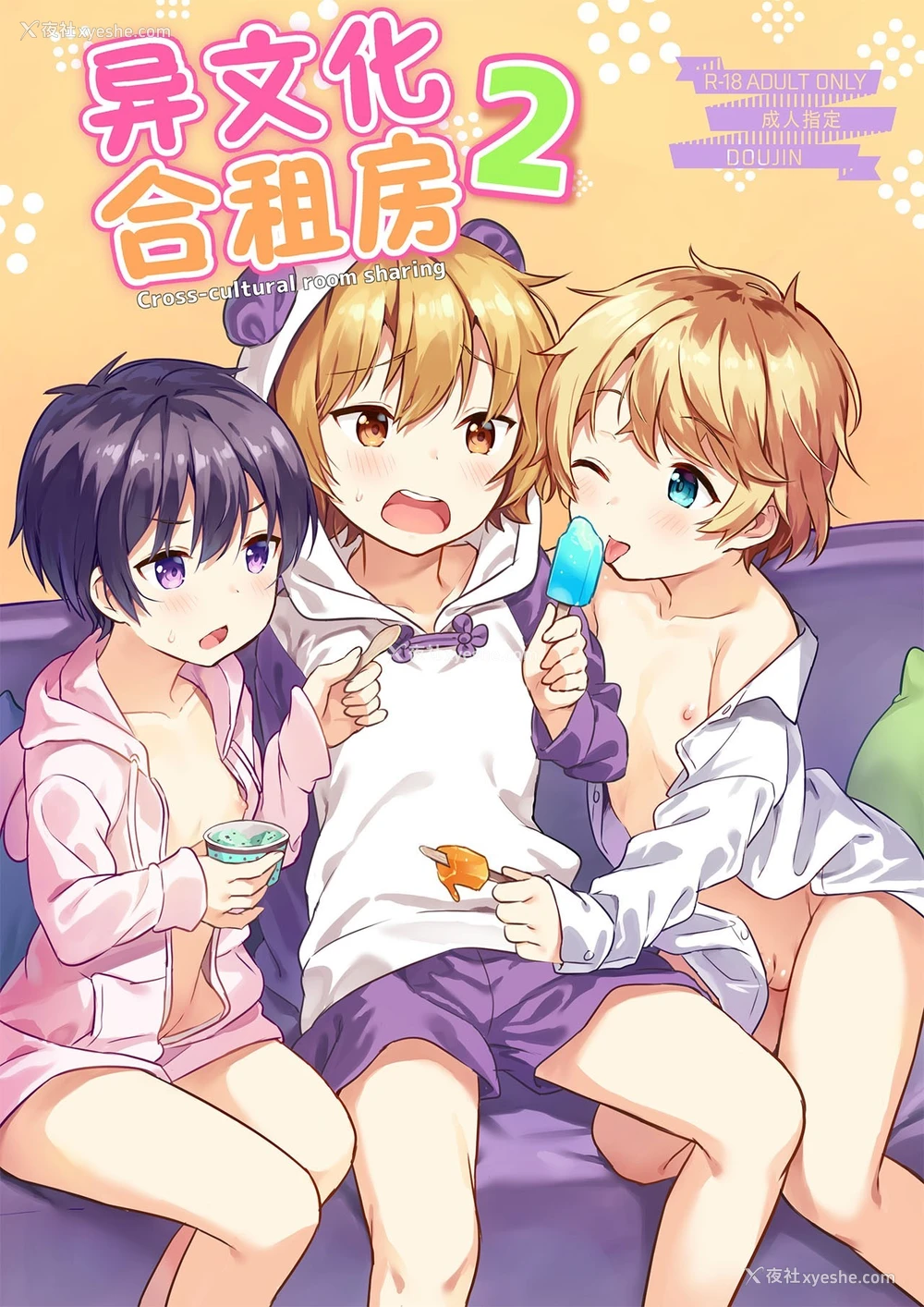 1P - [コンマミオン (沼)] 异文化るーむしぇありんぐ2 [中国语] [无修正] [DL版]