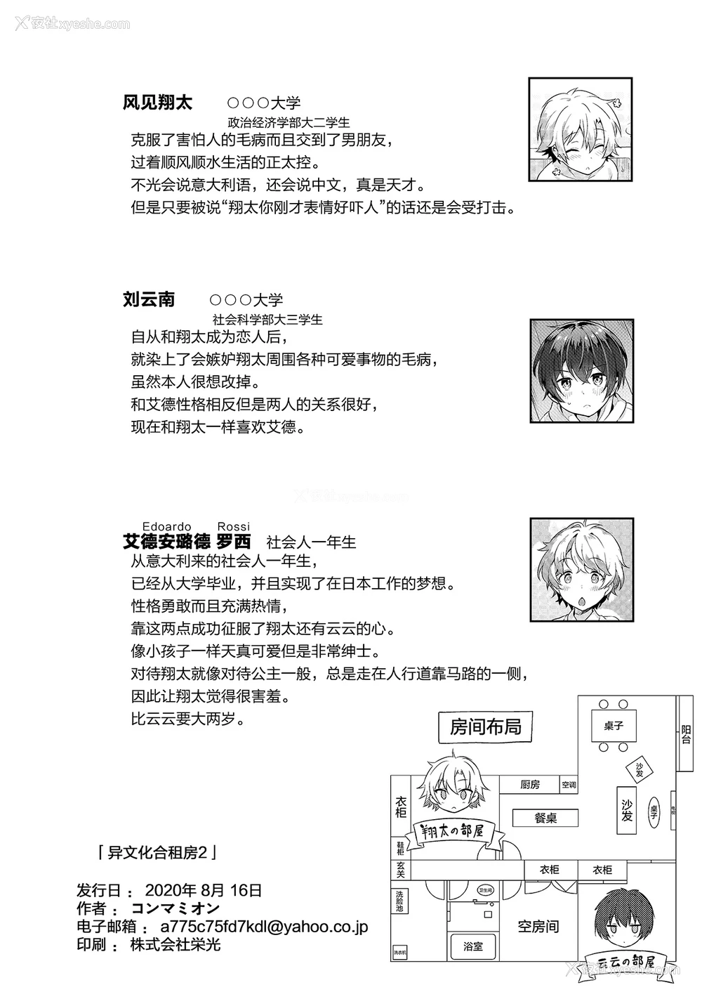 33P - [コンマミオン (沼)] 异文化るーむしぇありんぐ2 [中国语] [无修正] [DL版]