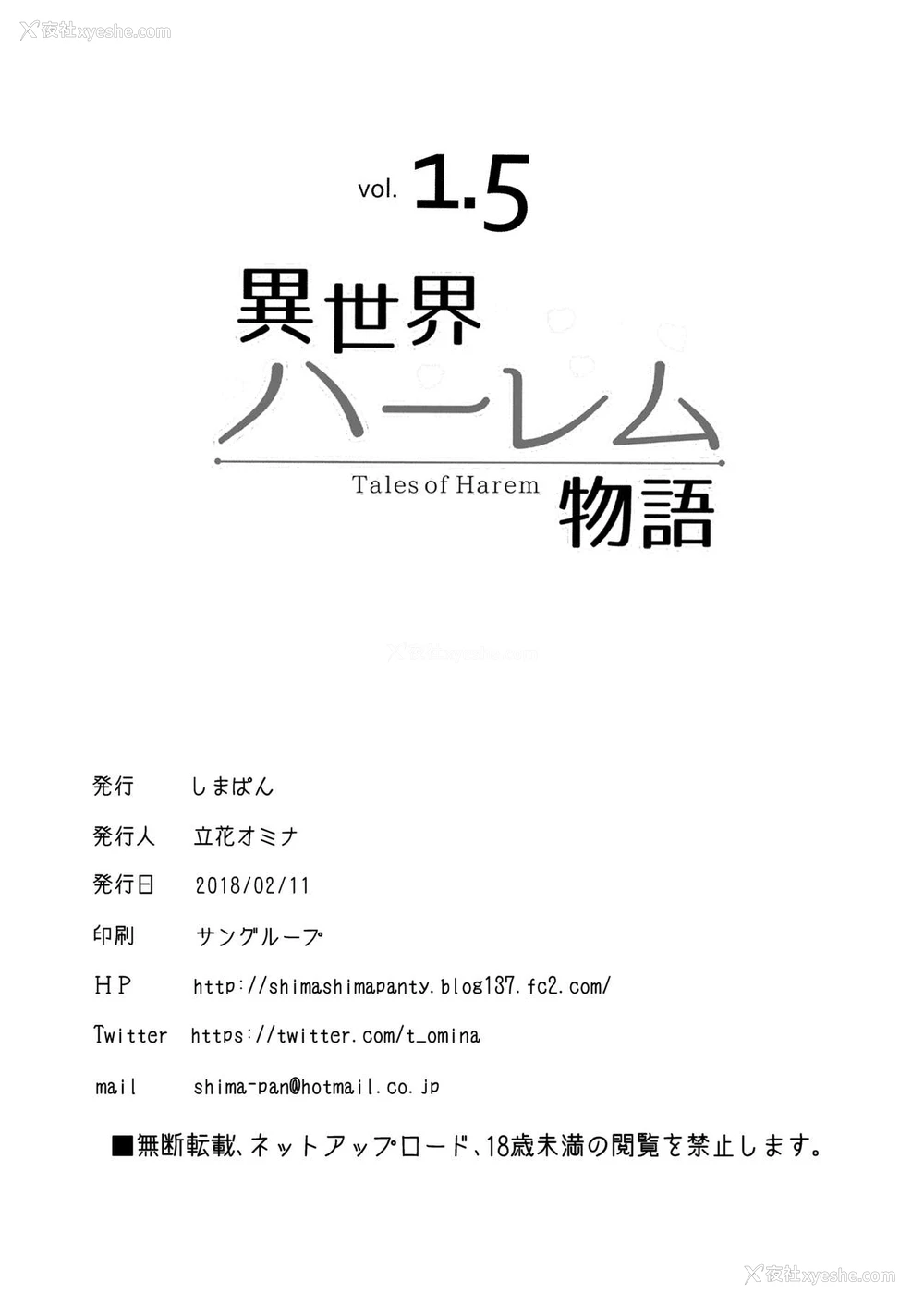 9P - [しまぱん (立花オミナ)] 异世界ハーレム物语 vol.1.5 [中国翻訳] [DL版]