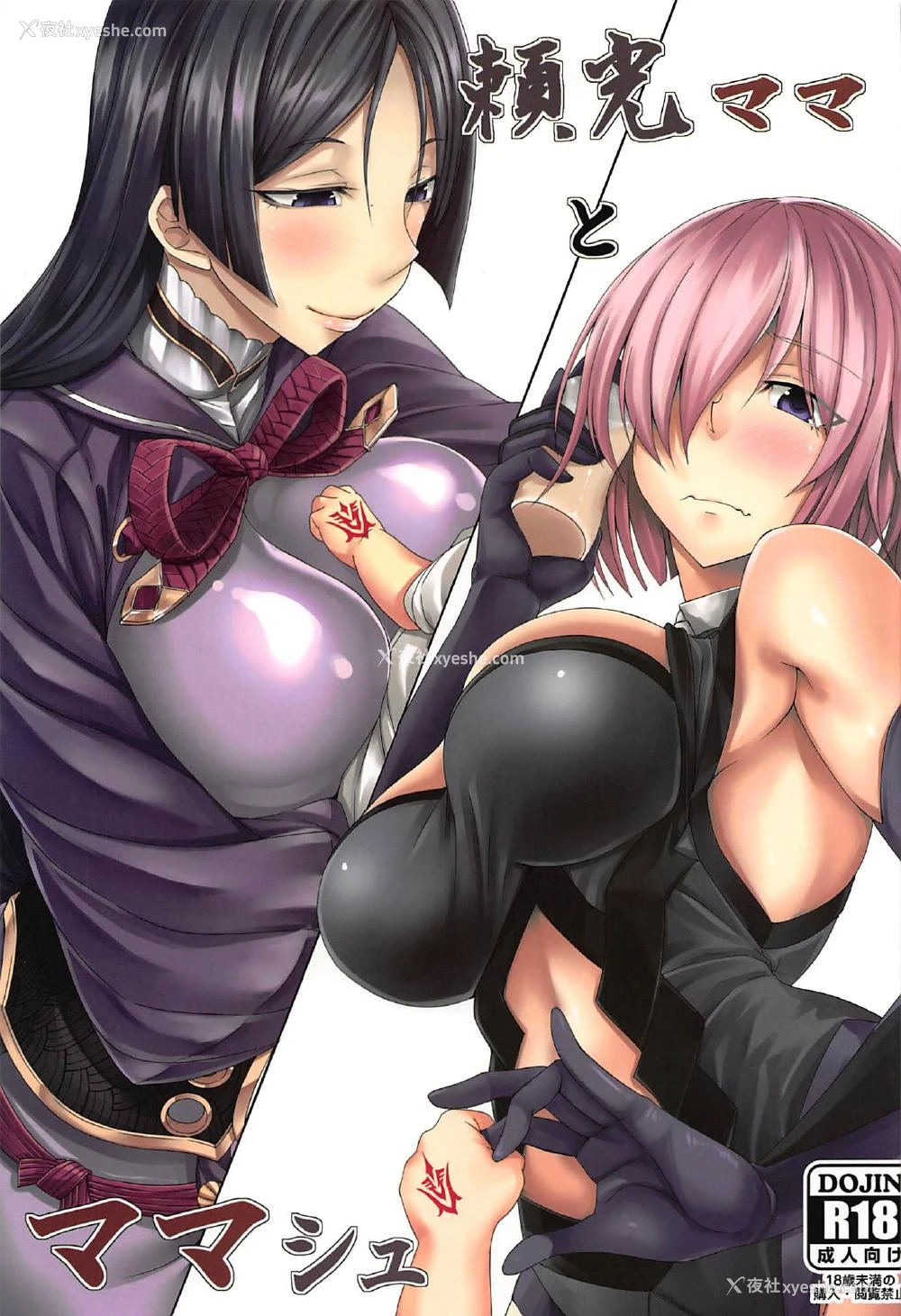 1P - (COMIC1☆11) [七転八起 (kinntarou)] 頼光ママとママシュ (Fate/Grand Order) [中国翻訳]