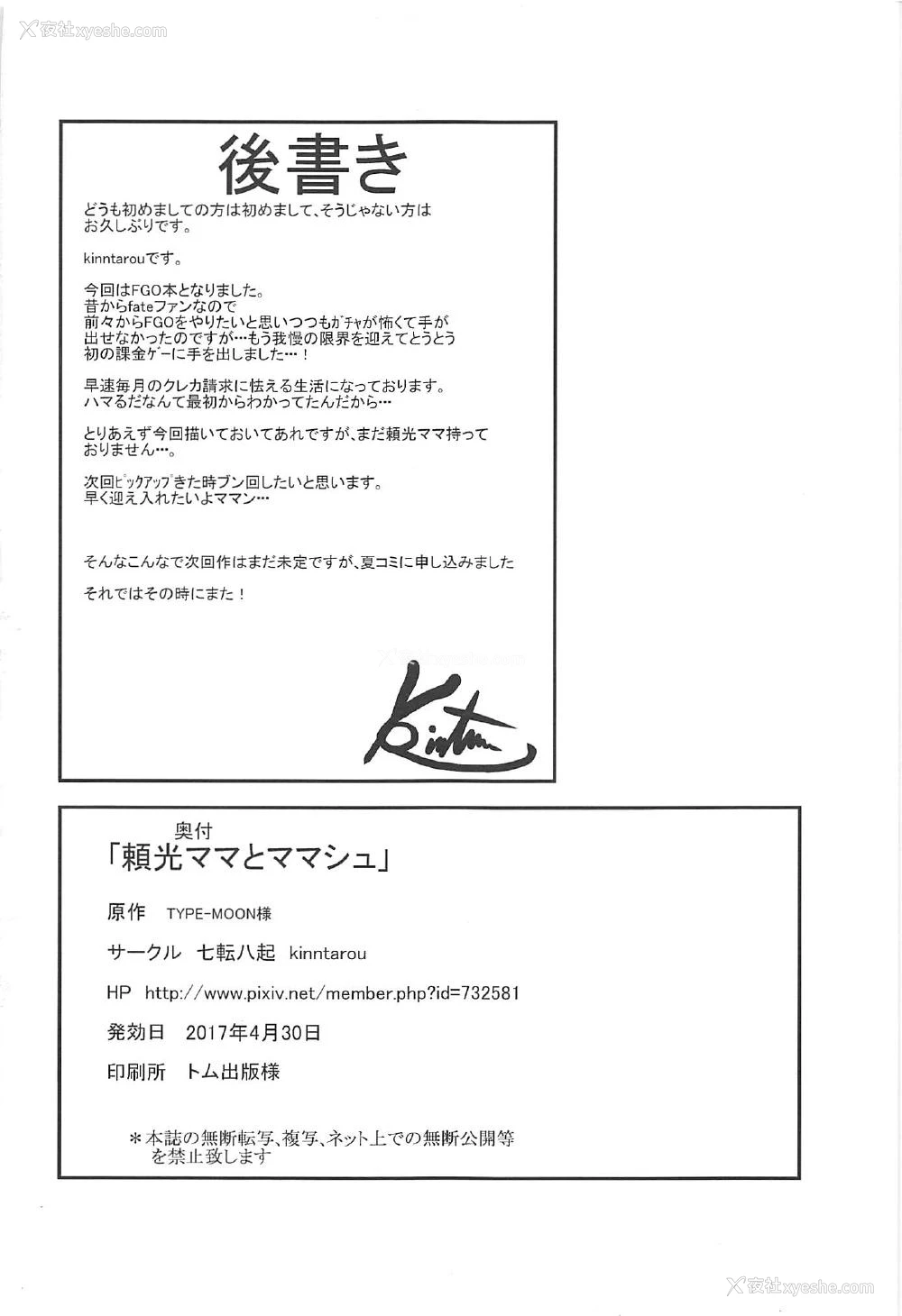 22P - (COMIC1☆11) [七転八起 (kinntarou)] 頼光ママとママシュ (Fate/Grand Order) [中国翻訳]