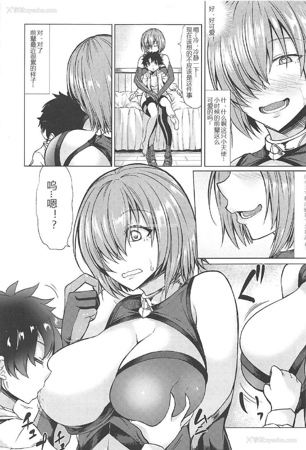 6P - (COMIC1☆11) [七転八起 (kinntarou)] 頼光ママとママシュ (Fate/Grand Order) [中国翻訳]