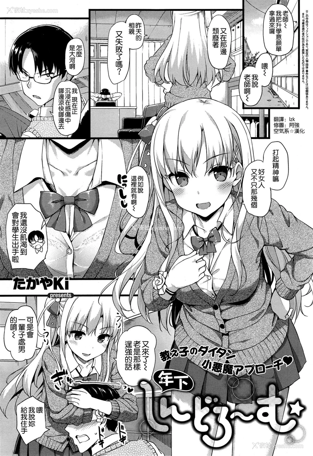 1P - [たかやKi] 年下しんどろ～む (コミック エグゼ 01) [中国翻訳]