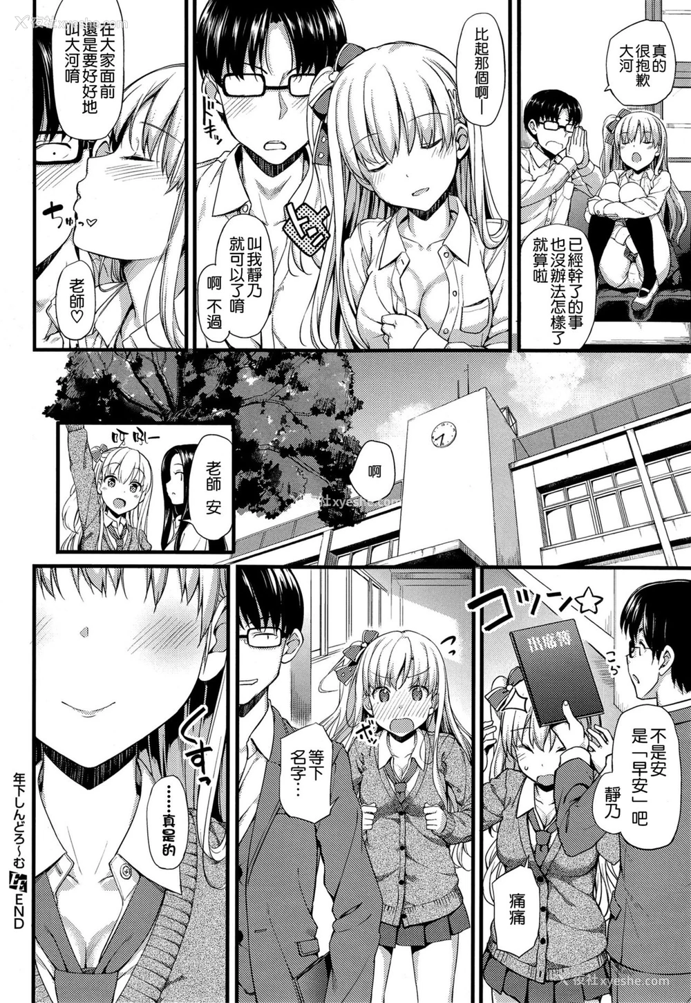 20P - [たかやKi] 年下しんどろ～む (コミック エグゼ 01) [中国翻訳]