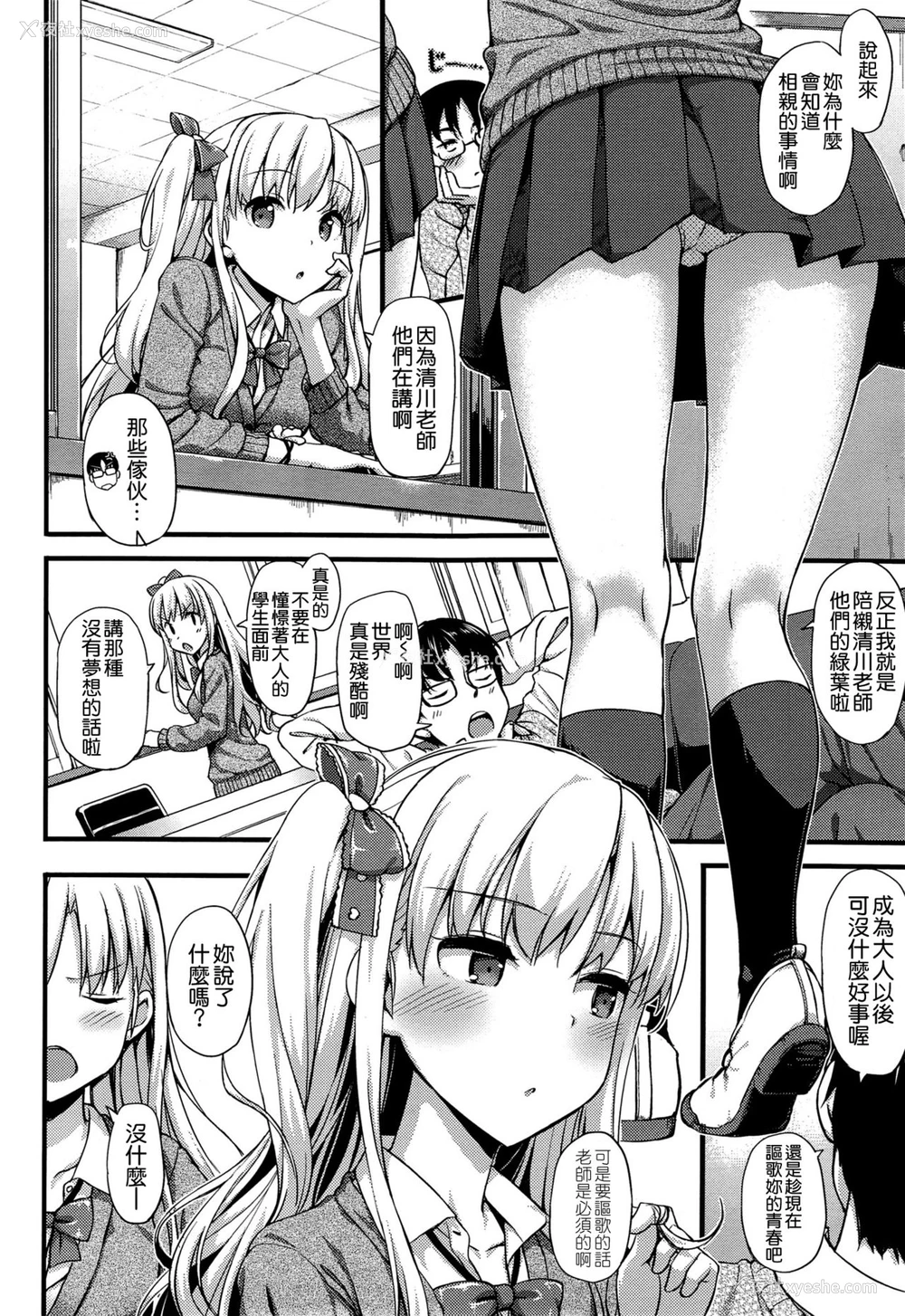 2P - [たかやKi] 年下しんどろ～む (コミック エグゼ 01) [中国翻訳]