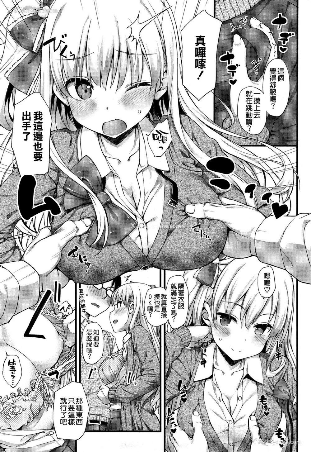 7P - [たかやKi] 年下しんどろ～む (コミック エグゼ 01) [中国翻訳]