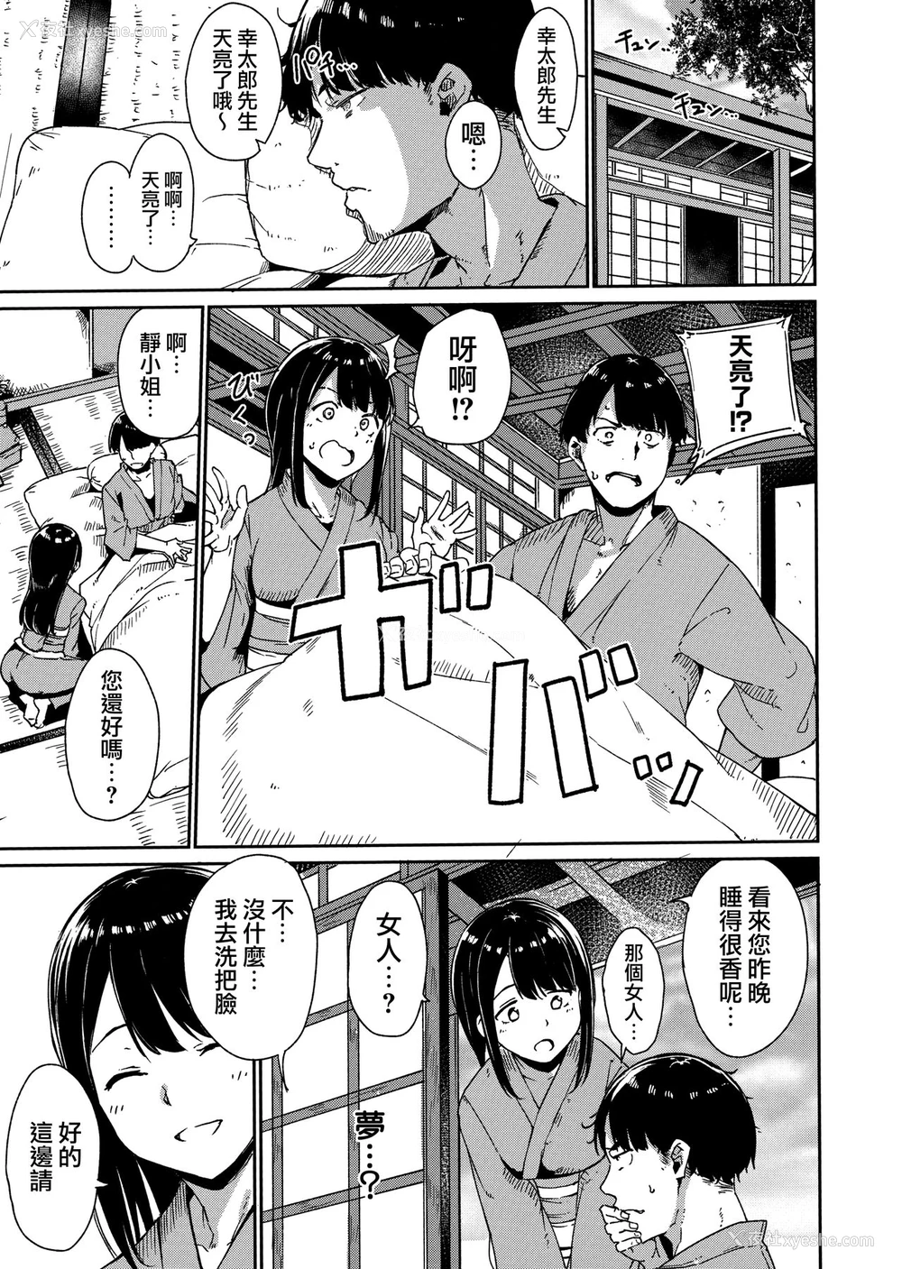 35P - [あるぷ] めるてぃーりみっと 第1-2话 [中国翻訳]