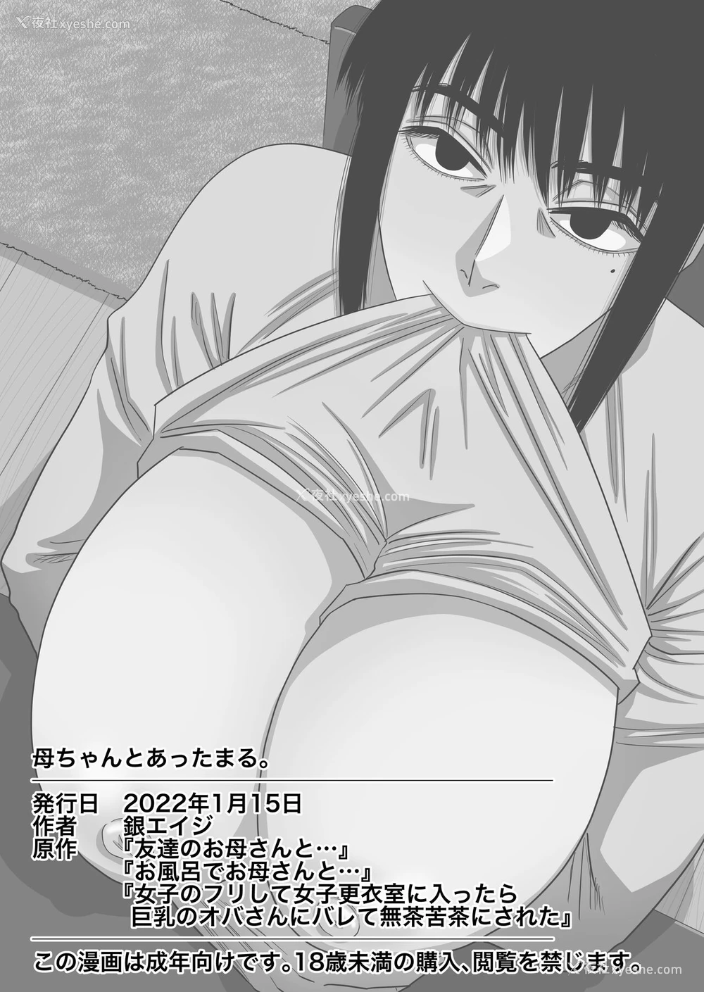 31P - [银エイジ] 母ちゃんとあったまる。 [中国翻訳]