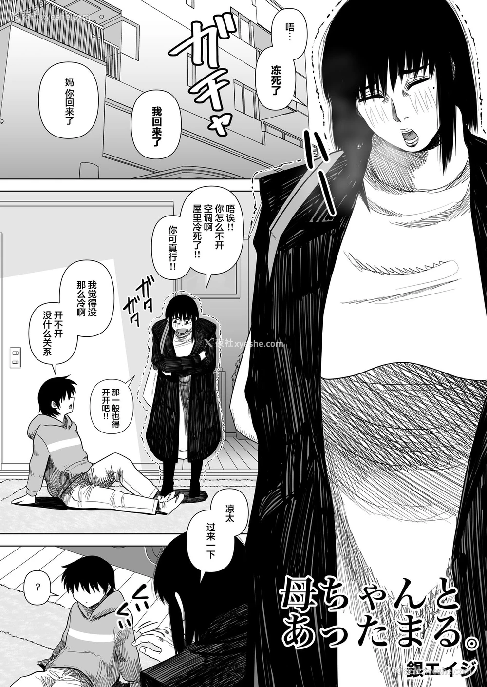 3P - [银エイジ] 母ちゃんとあったまる。 [中国翻訳]