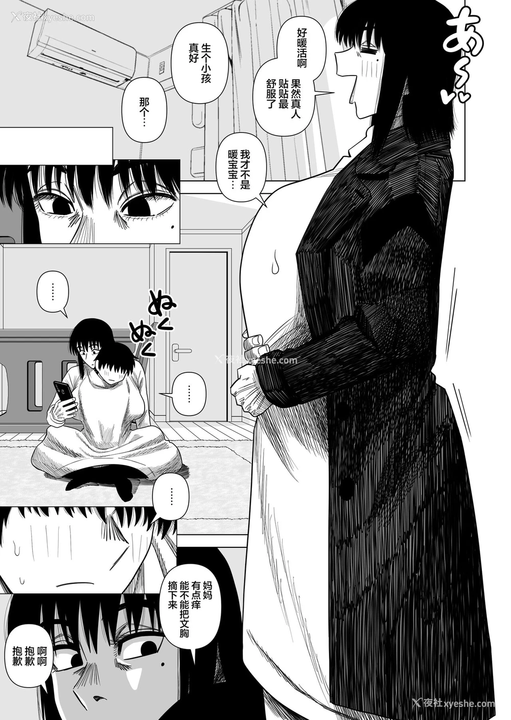 5P - [银エイジ] 母ちゃんとあったまる。 [中国翻訳]