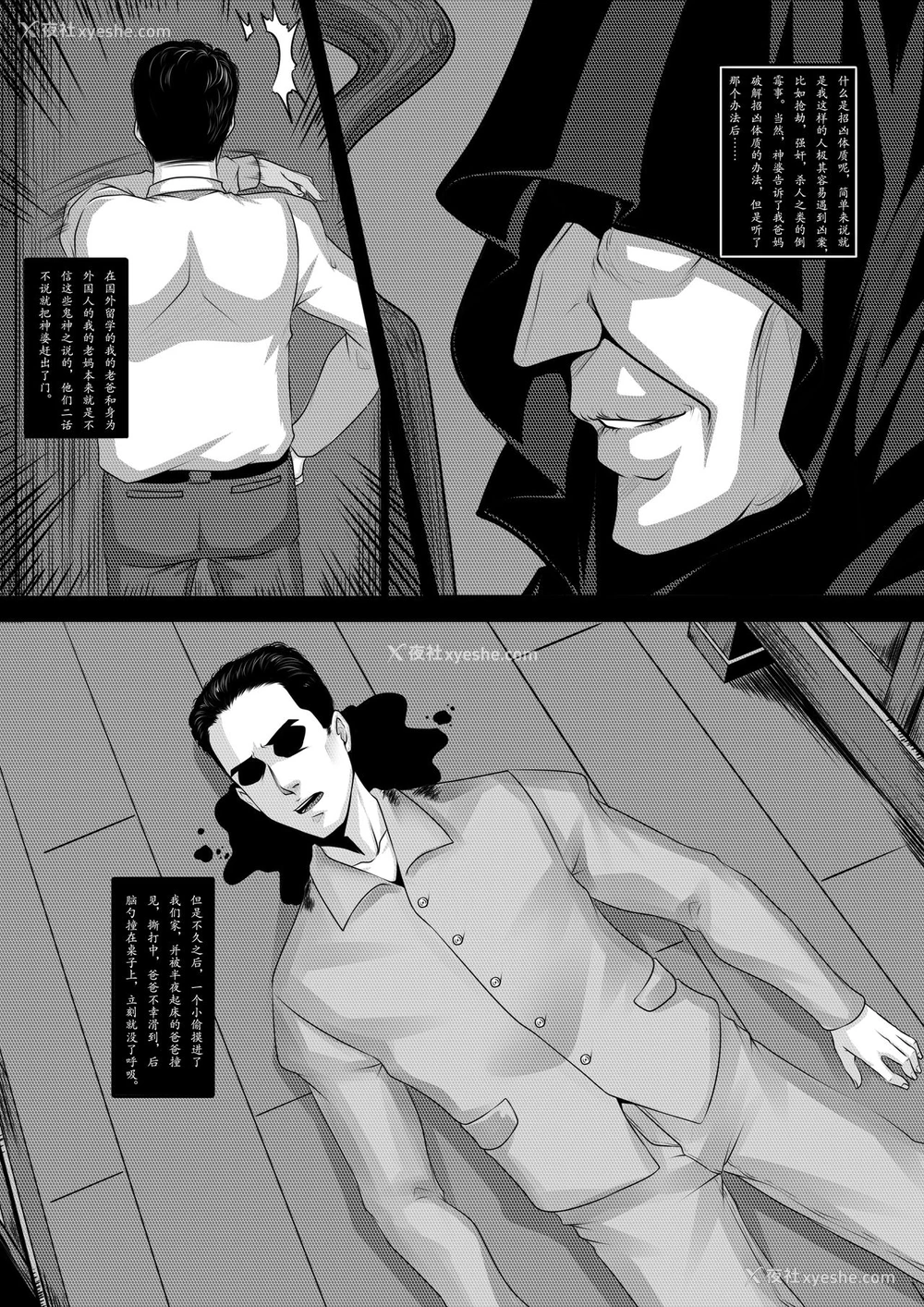 3P - [GoDLeTTeR] 招凶体质 上篇 [中国语] [无修正]