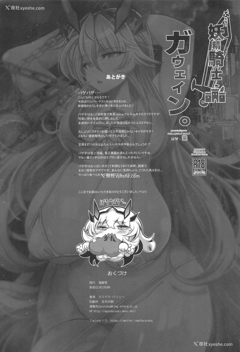 25P - [鬼脚堂 (カラテカ・バリュー)] ふたなり妖精骑士ガウェイン (Fate/Grand Order) [中国翻訳] [DL版]