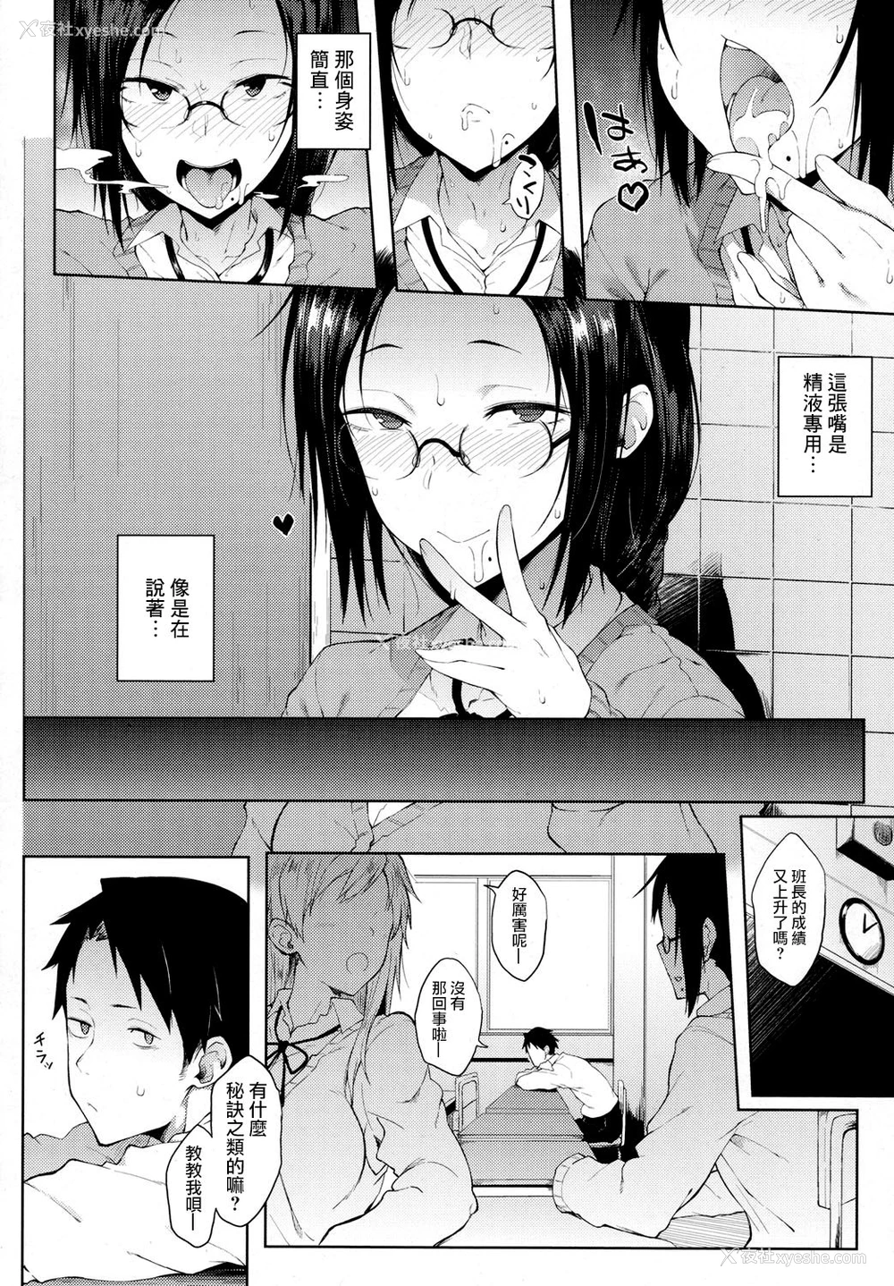 14P - [スピリタス太郎] ウワサ (COMIC 高 2017年10月号) [中国翻訳] [DL版]