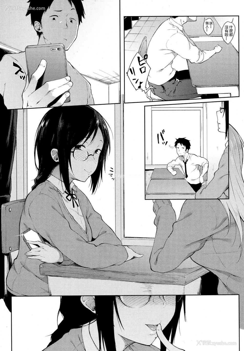 15P - [スピリタス太郎] ウワサ (COMIC 高 2017年10月号) [中国翻訳] [DL版]