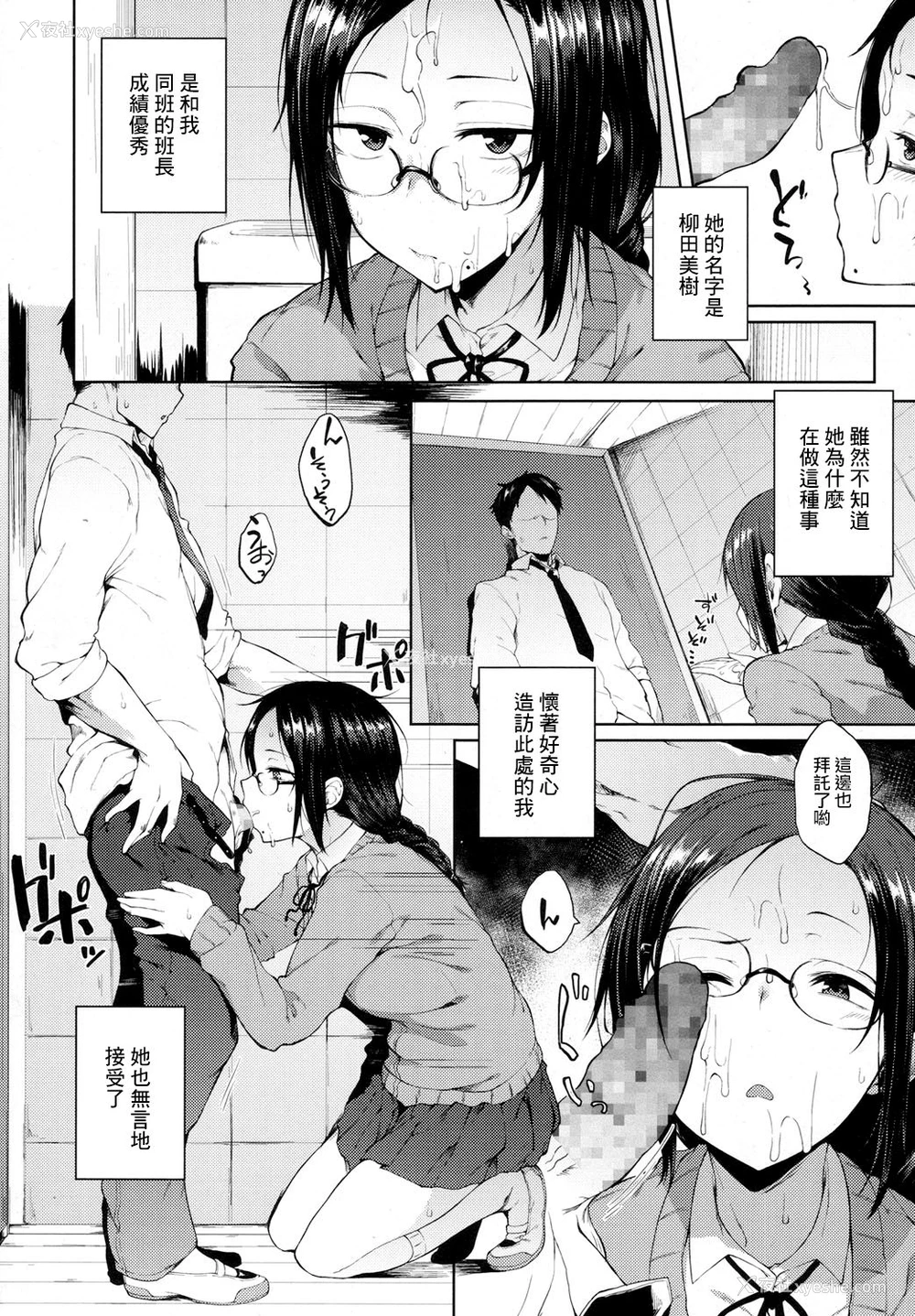 2P - [スピリタス太郎] ウワサ (COMIC 高 2017年10月号) [中国翻訳] [DL版]