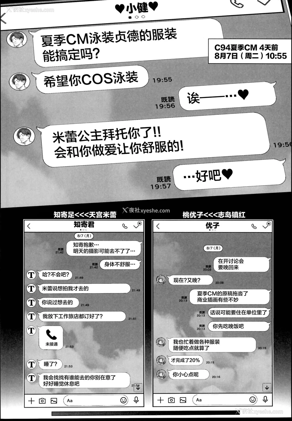 14P - (C95) [viento campanilla (すずはねすず)] コスは淫らな仮面 レイヤー彼女持ち《女癖最悪ヤリチン人気イラストレーター》×カメコ彼氏持ち《恋爱体质メンヘラコスプレイヤー》W浮気コスセックス编 (Fate/Grand Order) [中国翻訳]