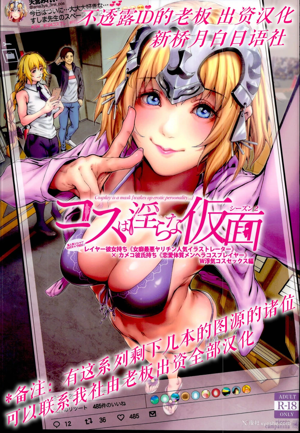 1P - (C95) [viento campanilla (すずはねすず)] コスは淫らな仮面 レイヤー彼女持ち《女癖最悪ヤリチン人気イラストレーター》×カメコ彼氏持ち《恋爱体质メンヘラコスプレイヤー》W浮気コスセックス编 (Fate/Grand Order) [中国翻訳]