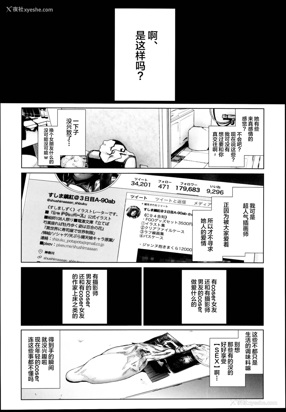 24P - (C95) [viento campanilla (すずはねすず)] コスは淫らな仮面 レイヤー彼女持ち《女癖最悪ヤリチン人気イラストレーター》×カメコ彼氏持ち《恋爱体质メンヘラコスプレイヤー》W浮気コスセックス编 (Fate/Grand Order) [中国翻訳]