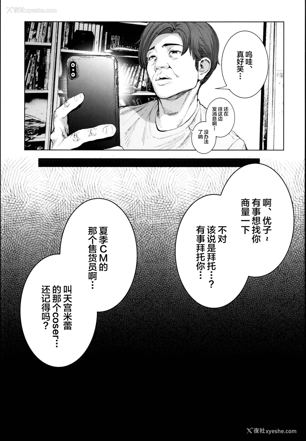 27P - (C95) [viento campanilla (すずはねすず)] コスは淫らな仮面 レイヤー彼女持ち《女癖最悪ヤリチン人気イラストレーター》×カメコ彼氏持ち《恋爱体质メンヘラコスプレイヤー》W浮気コスセックス编 (Fate/Grand Order) [中国翻訳]