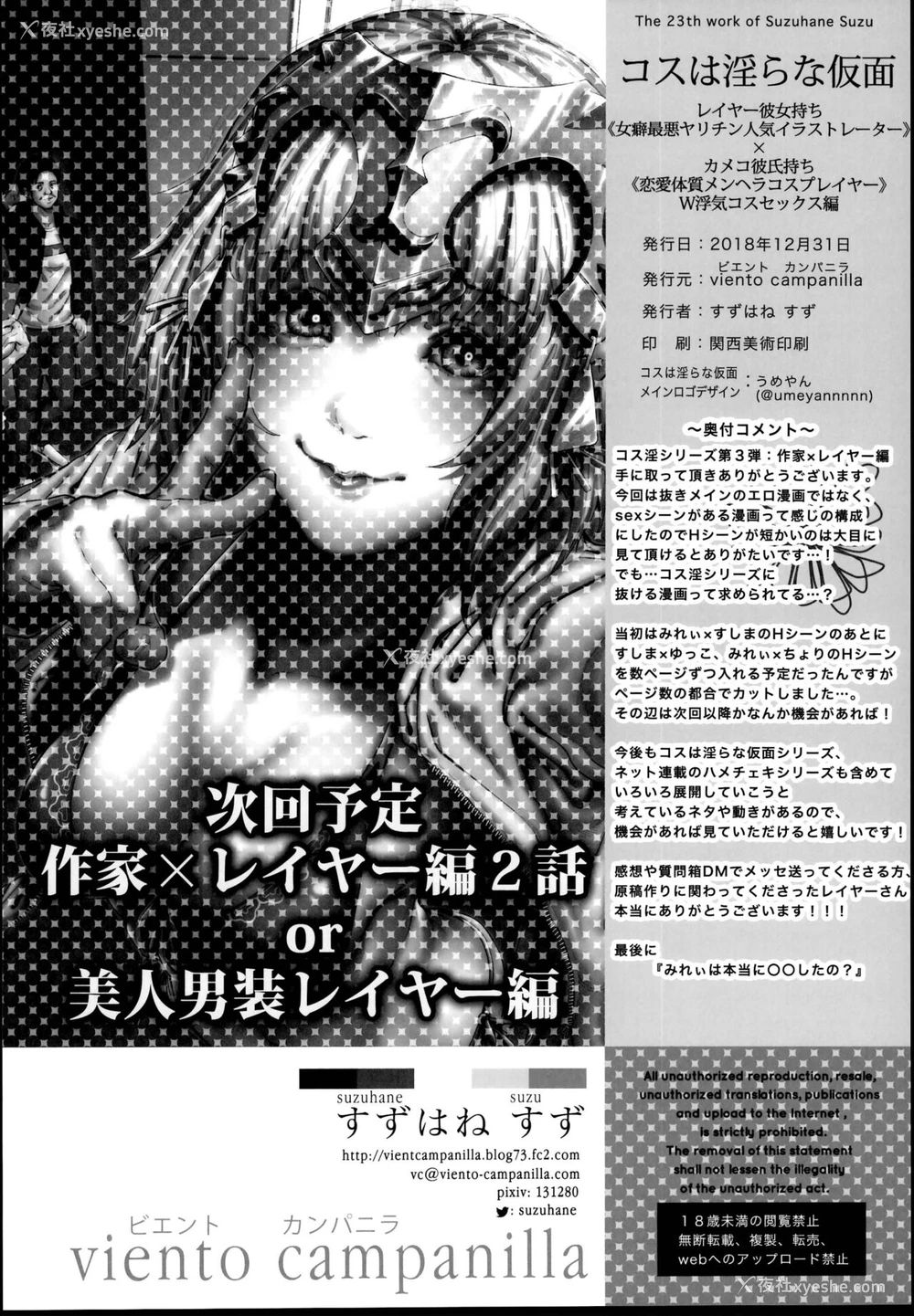 34P - (C95) [viento campanilla (すずはねすず)] コスは淫らな仮面 レイヤー彼女持ち《女癖最悪ヤリチン人気イラストレーター》×カメコ彼氏持ち《恋爱体质メンヘラコスプレイヤー》W浮気コスセックス编 (Fate/Grand Order) [中国翻訳]