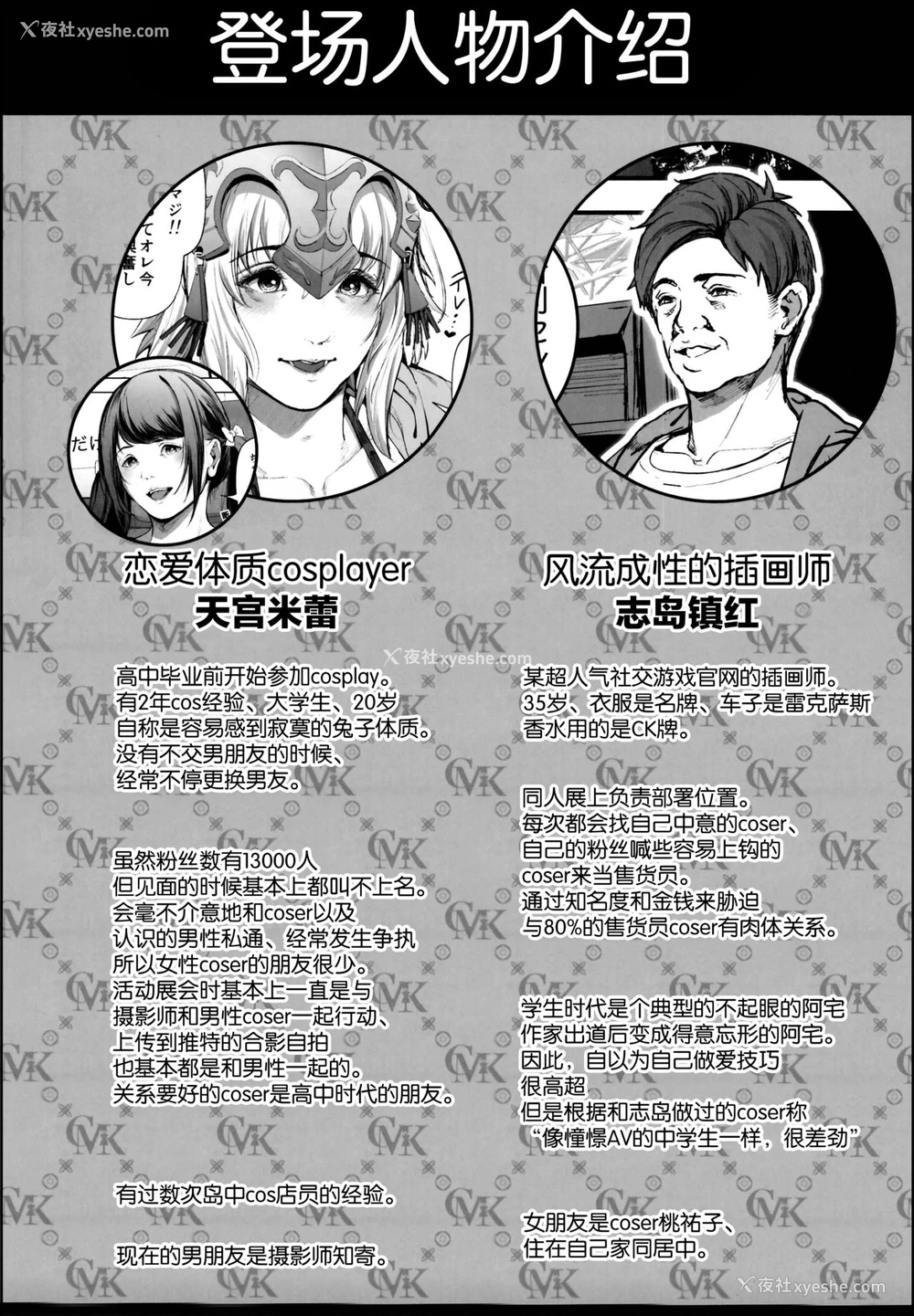 4P - (C95) [viento campanilla (すずはねすず)] コスは淫らな仮面 レイヤー彼女持ち《女癖最悪ヤリチン人気イラストレーター》×カメコ彼氏持ち《恋爱体质メンヘラコスプレイヤー》W浮気コスセックス编 (Fate/Grand Order) [中国翻訳]