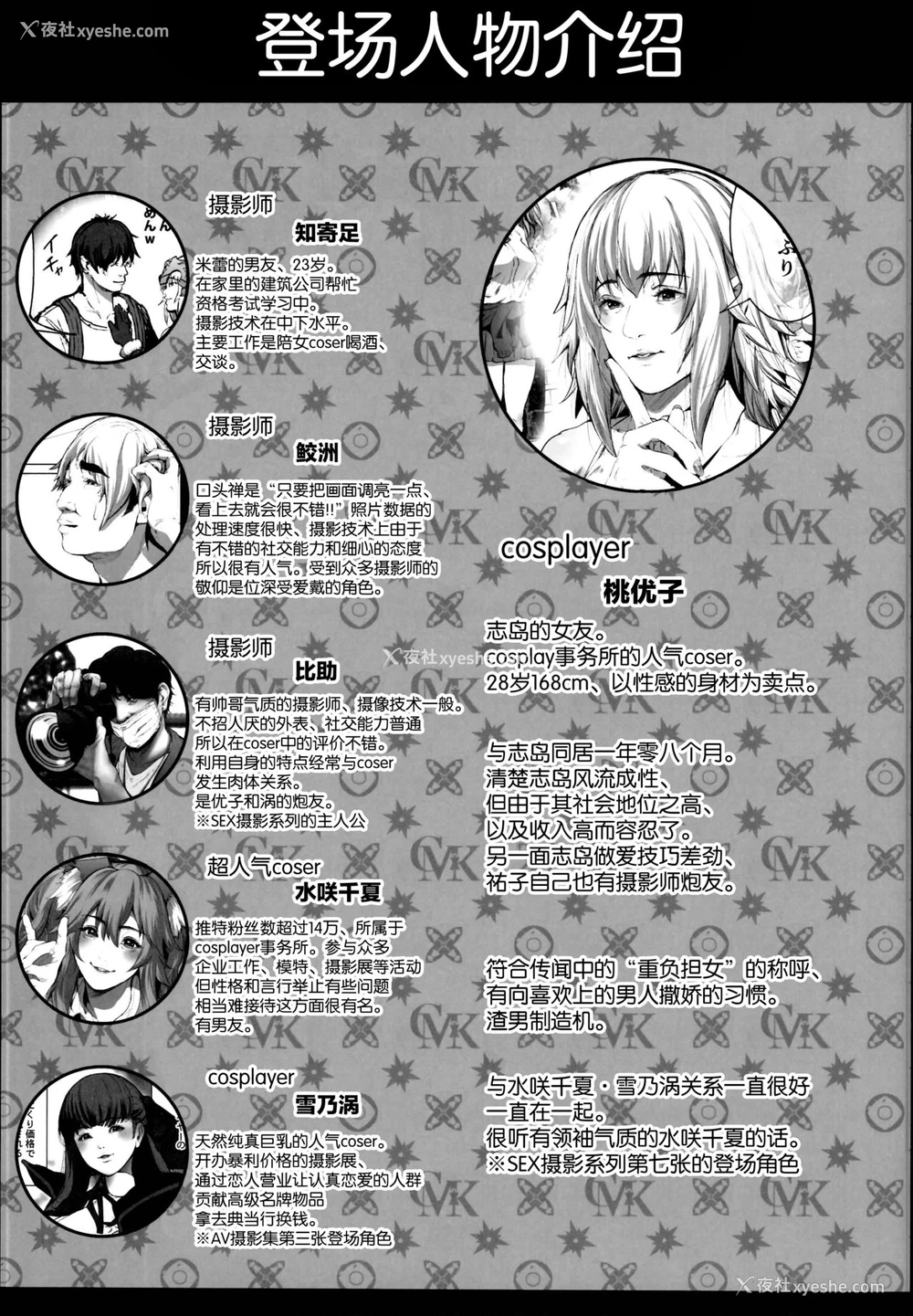 5P - (C95) [viento campanilla (すずはねすず)] コスは淫らな仮面 レイヤー彼女持ち《女癖最悪ヤリチン人気イラストレーター》×カメコ彼氏持ち《恋爱体质メンヘラコスプレイヤー》W浮気コスセックス编 (Fate/Grand Order) [中国翻訳]