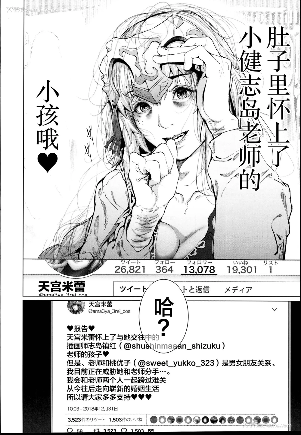 8P - (C95) [viento campanilla (すずはねすず)] コスは淫らな仮面 レイヤー彼女持ち《女癖最悪ヤリチン人気イラストレーター》×カメコ彼氏持ち《恋爱体质メンヘラコスプレイヤー》W浮気コスセックス编 (Fate/Grand Order) [中国翻訳]