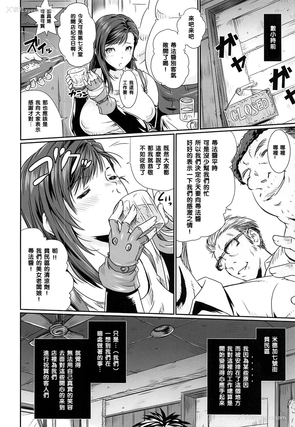 4P - (C97) [るきるきEXISS (文月晦日)] Kimesekuへぶん C97おまけペーパー (ファイナルファンタジーVII) [中国翻訳]