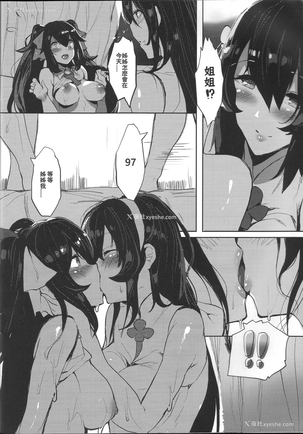 15P - (FF32) [TMSB弹药库 (月宫勤)] TYPE95&97研修报告 (少女前线) [中国语]