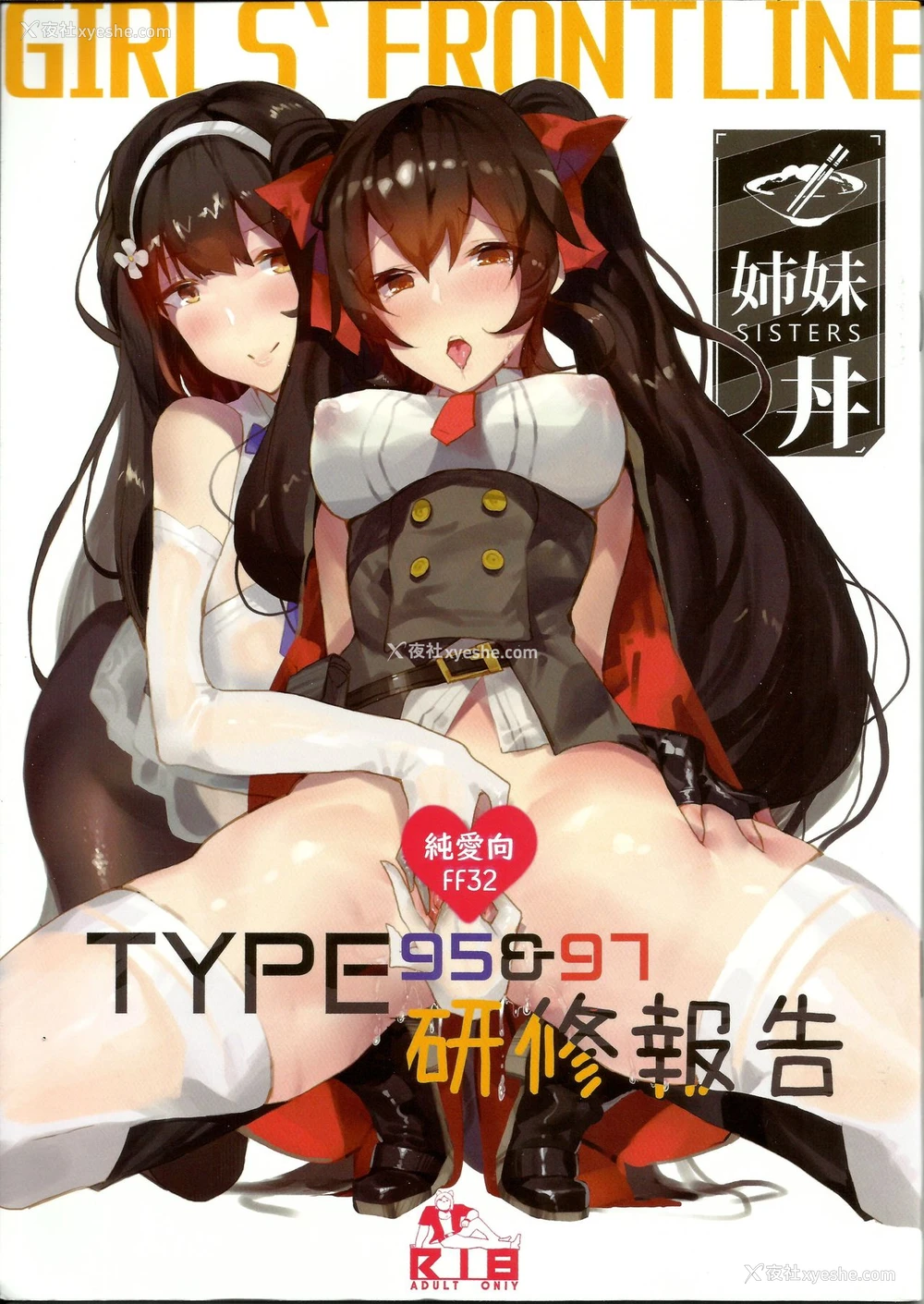 1P - (FF32) [TMSB弹药库 (月宫勤)] TYPE95&97研修报告 (少女前线) [中国语]
