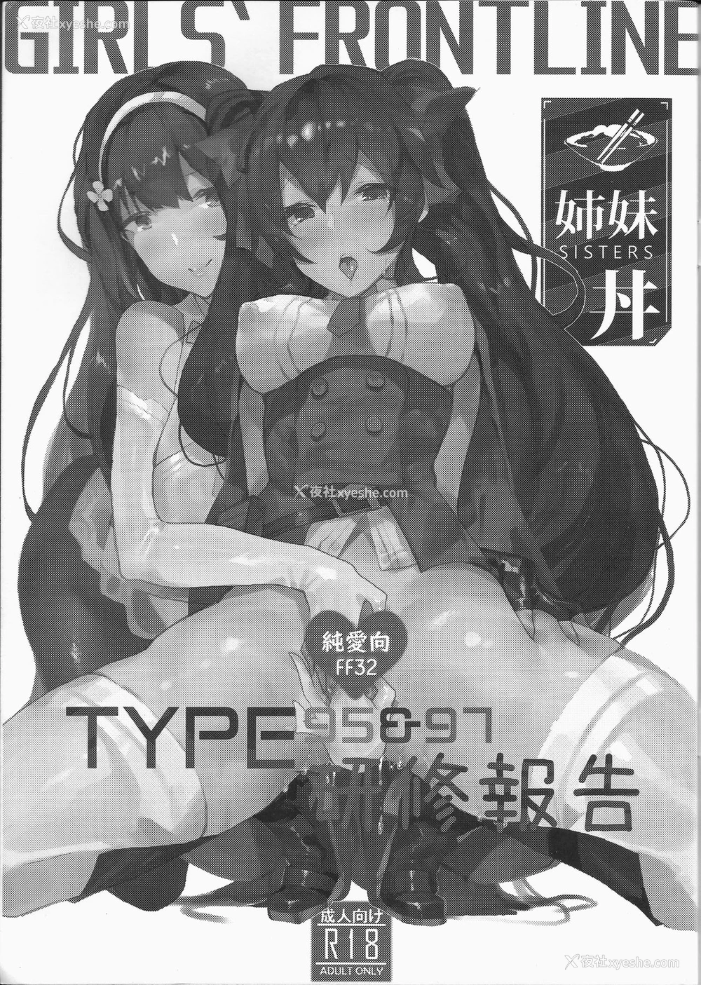 2P - (FF32) [TMSB弹药库 (月宫勤)] TYPE95&97研修报告 (少女前线) [中国语]