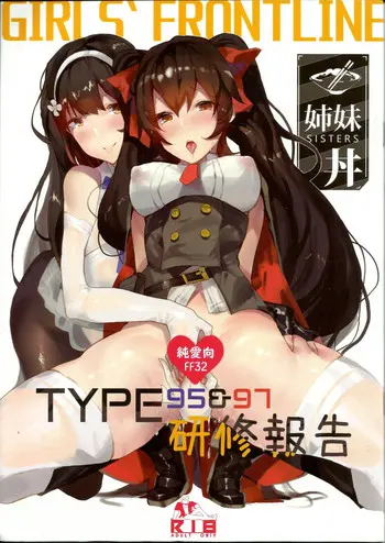 (FF32) [TMSB弹药库 (月宫勤)] TYPE95&97研修报告 (少女前线) [中国语]