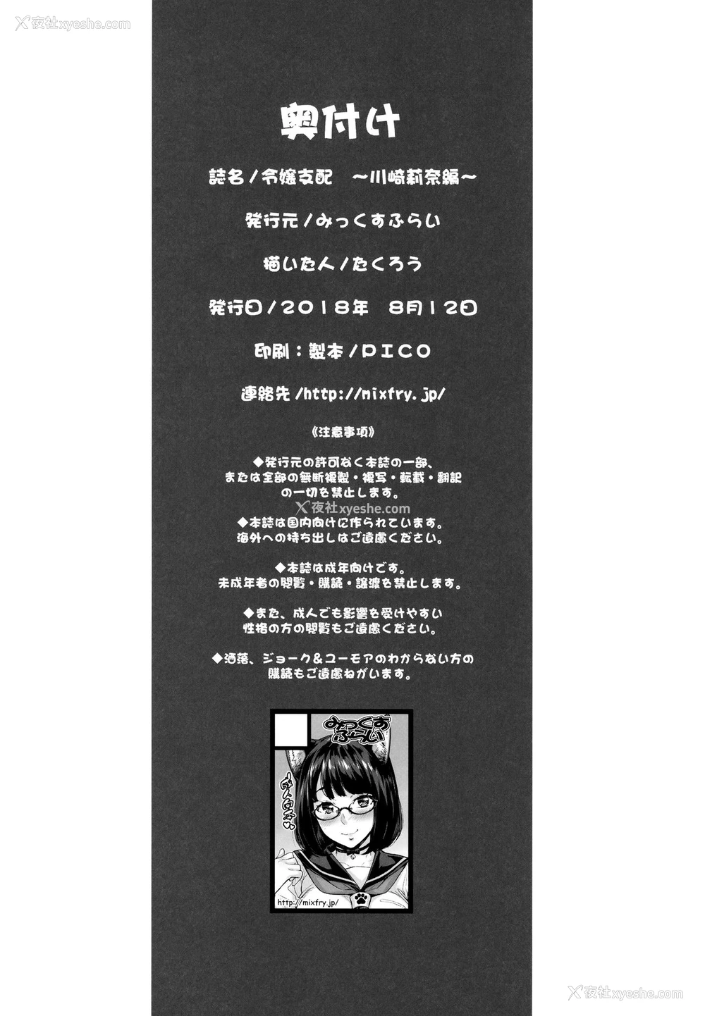 20P - (C94) [みっくすふらい (たくろう)] 令嬢支配 ～川崎莉奈编～ [中国翻訳]