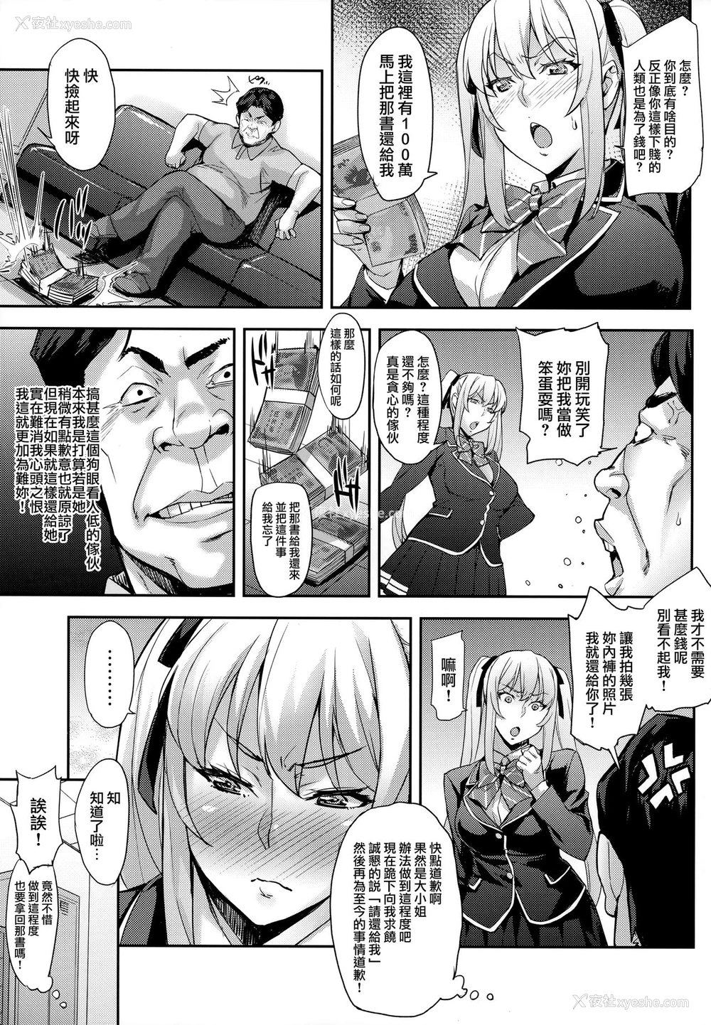 6P - (C94) [みっくすふらい (たくろう)] 令嬢支配 ～川崎莉奈编～ [中国翻訳]