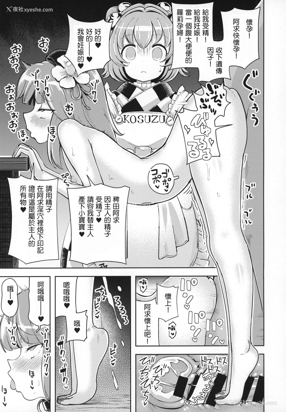 15P - (C97) [ひめぷち亭 (ハマブリッチ)] すずなーんのえろほん (东方Project) [中国翻訳]