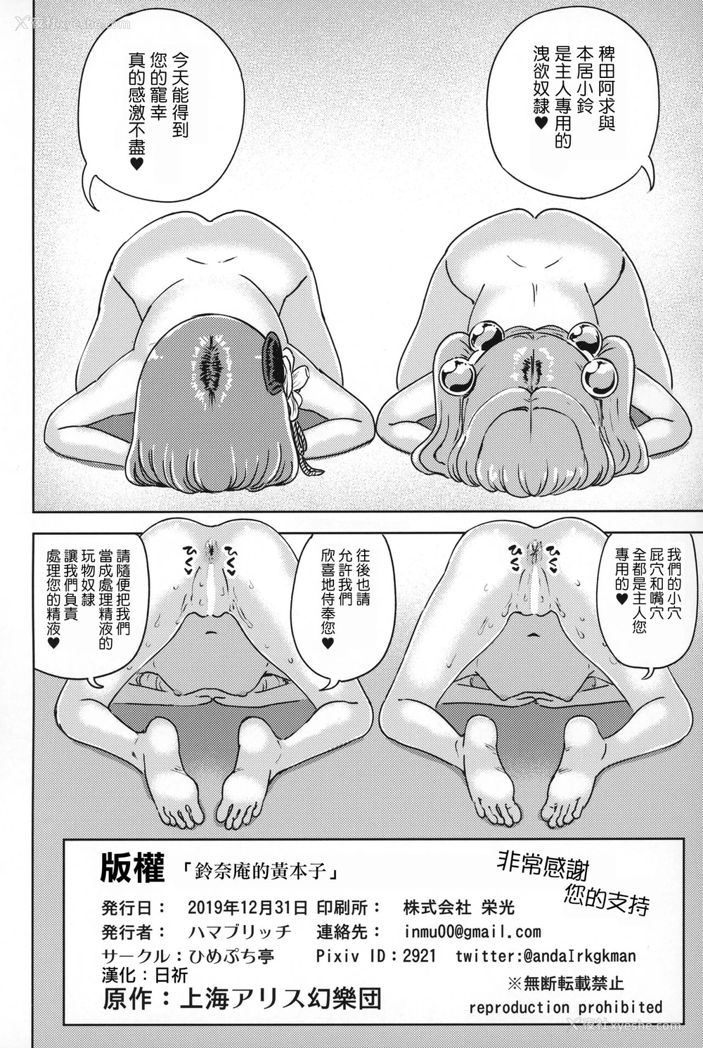 24P - (C97) [ひめぷち亭 (ハマブリッチ)] すずなーんのえろほん (东方Project) [中国翻訳]