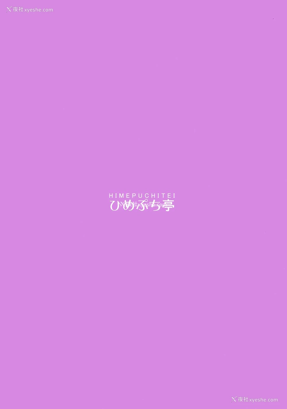 25P - (C97) [ひめぷち亭 (ハマブリッチ)] すずなーんのえろほん (东方Project) [中国翻訳]