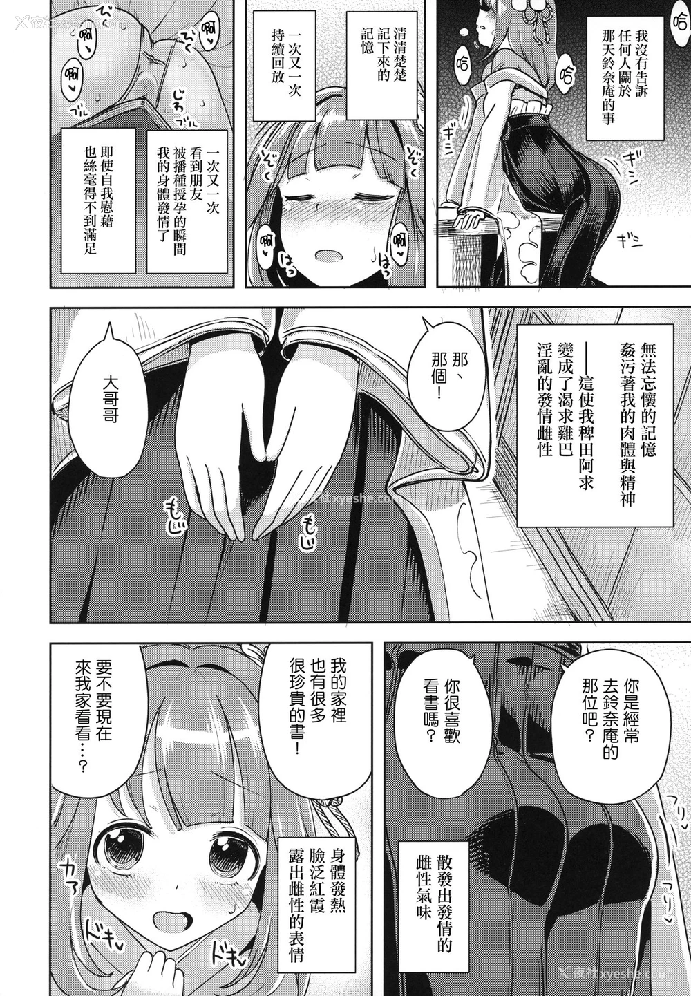 8P - (C97) [ひめぷち亭 (ハマブリッチ)] すずなーんのえろほん (东方Project) [中国翻訳]