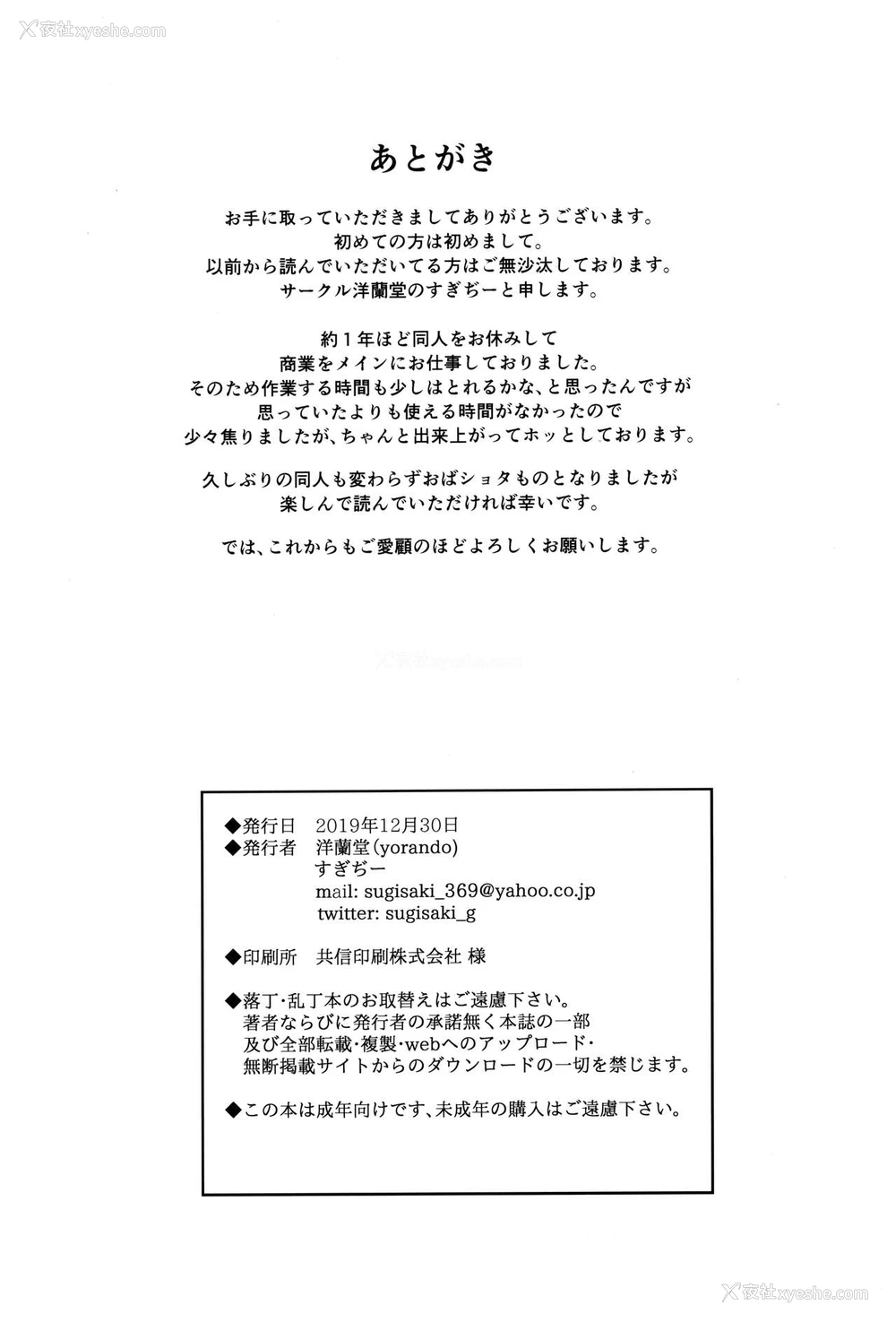 25P - (C97) [洋兰堂 (すぎぢー)] ヒミツキチ [中国翻訳]